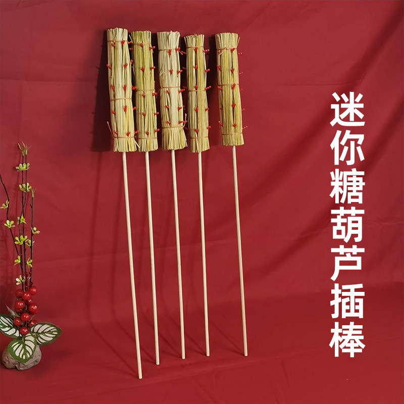 糯稻草芯迷你捆棒手工DIY 材料水果点心签甜品装饰串零食民俗摆件