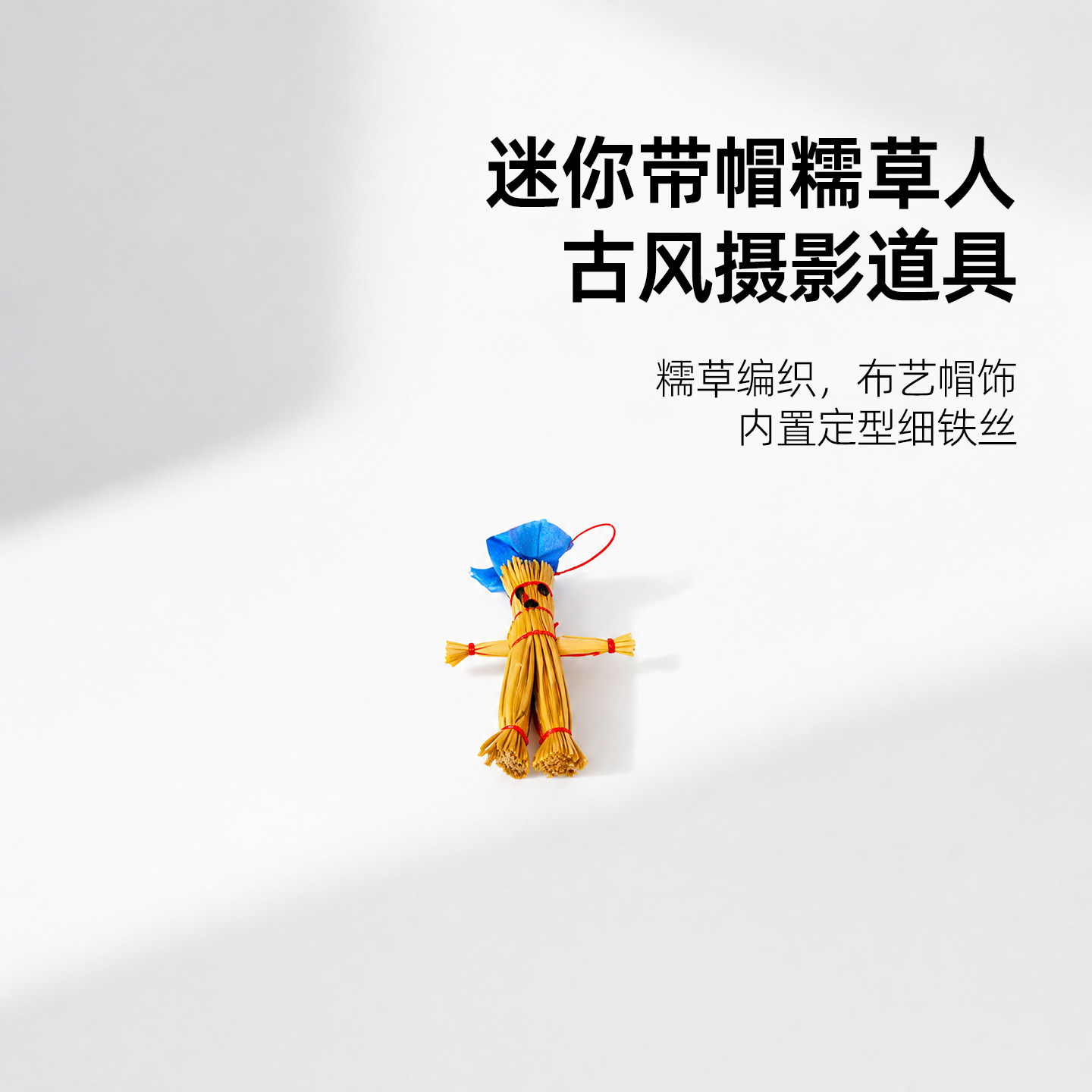 迷你糯草人带帽插花配饰手作玩偶
