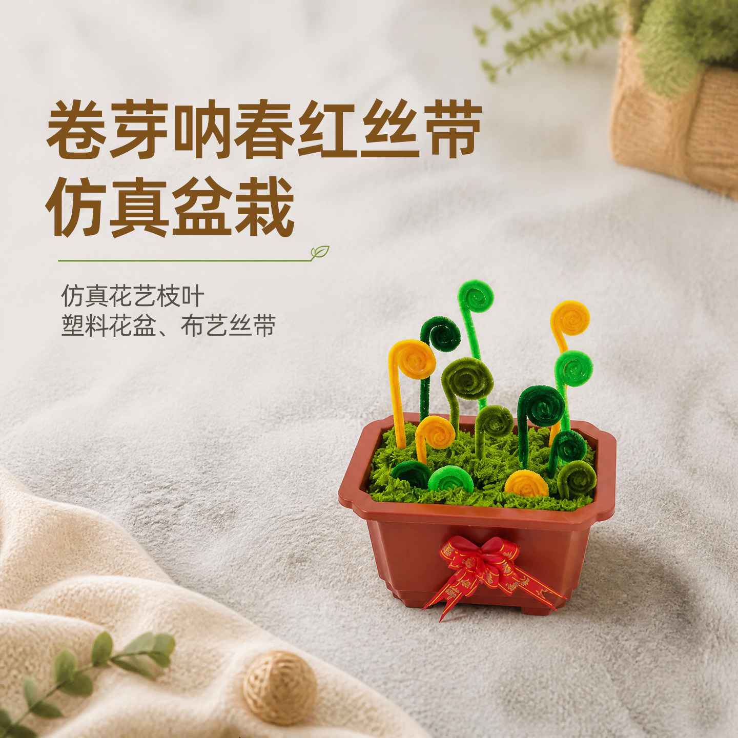 卷芽呐春搭配红丝带盆桌面摆件