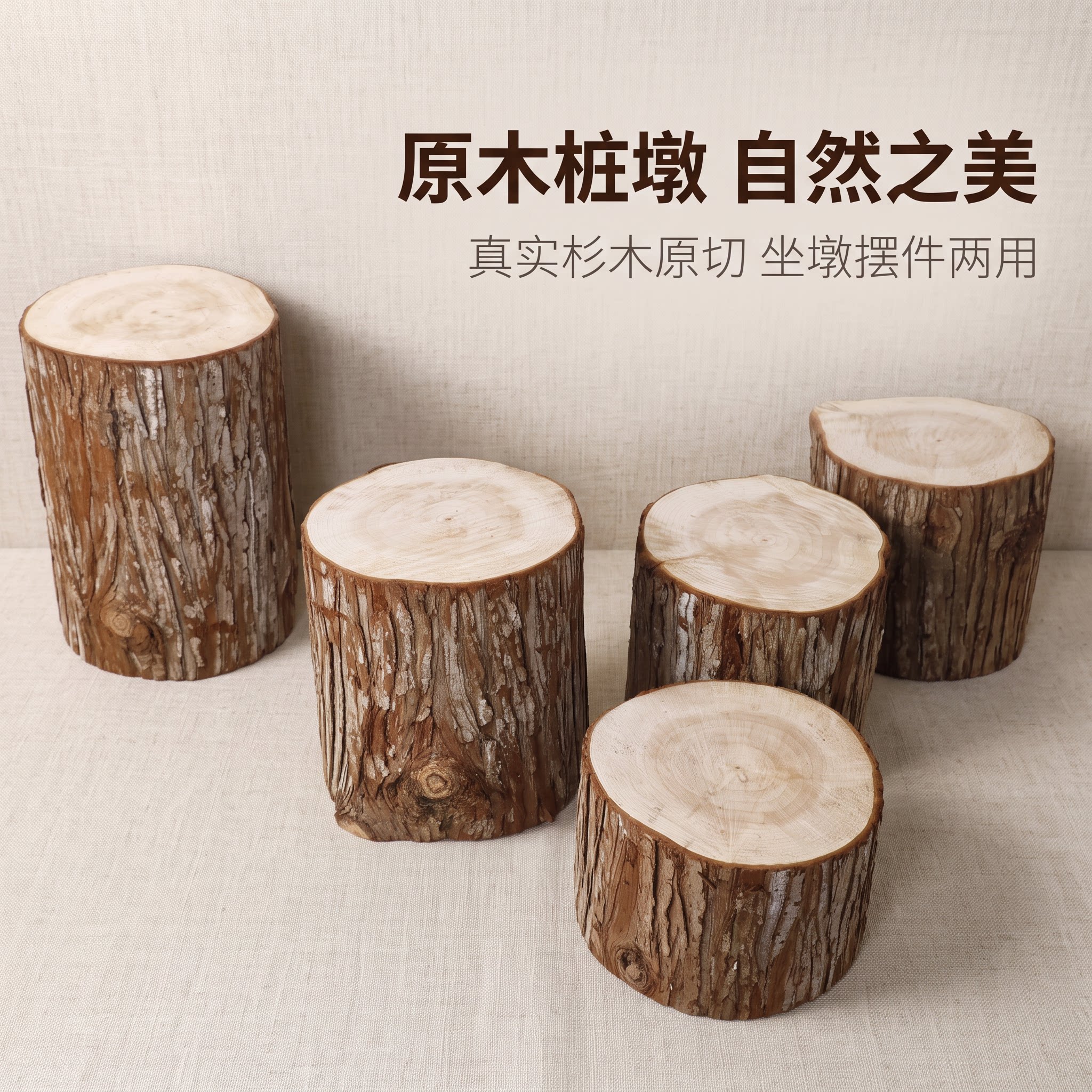 杉木桩摆件实木墩子带皮木桩圆柱木段墩子墩创意座墩茶几木底摆设