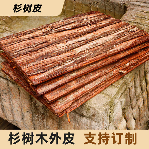 木制装饰复古简约杉树皮