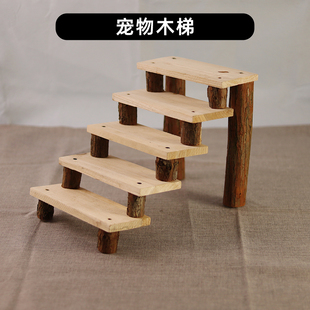 宠物玩具杉木楼梯台阶爬梯站台木梯子DIY 造景装饰用品玩具木柱桩