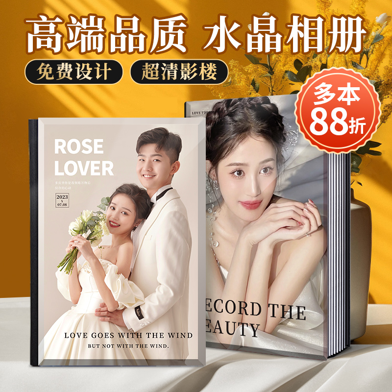 水晶相册定制作高端婚纱相册本纪念册儿童个人写真照片书打印成册
