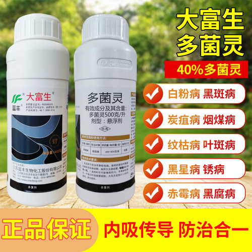 大富生多菌灵水稻果树杀菌剂