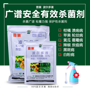 普展波尔多液杀菌剂葡萄草莓苹果霜霉病褐斑病溃疡病立枯病花农药