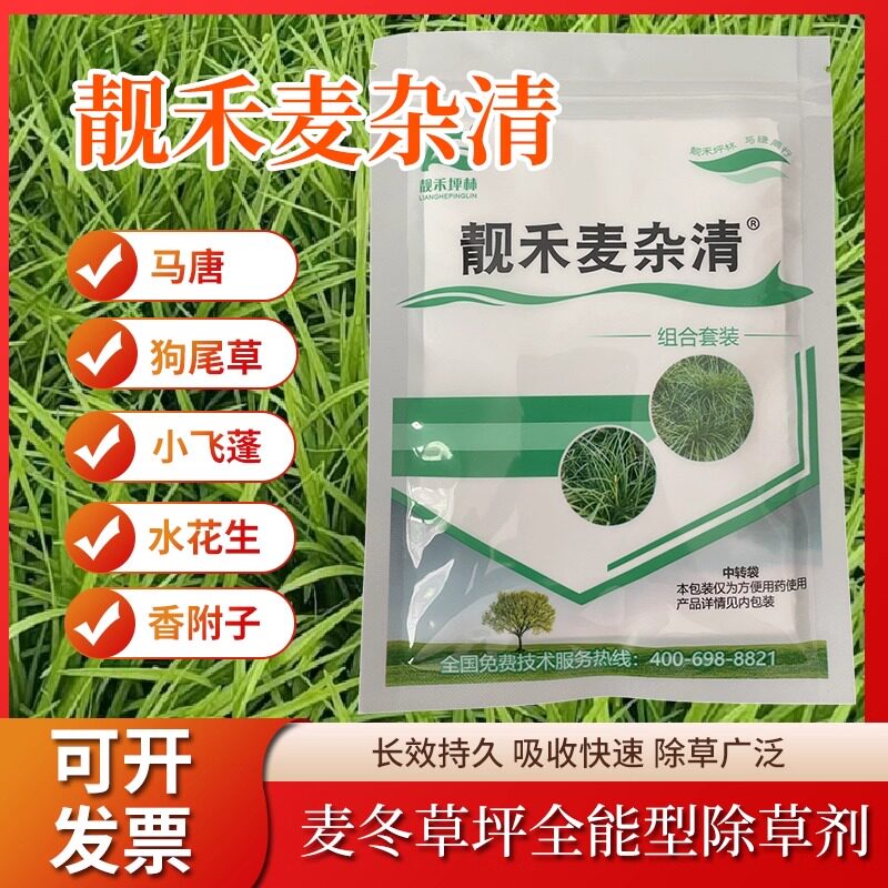 麦冬兰花三七草坪杂草专业除草剂图片