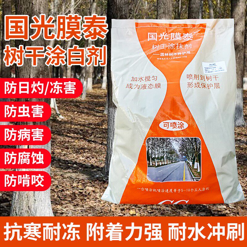 树干涂白剂涂抹果树越冬防冻防晒防虫园林专用大树刷白粉剂可喷涂