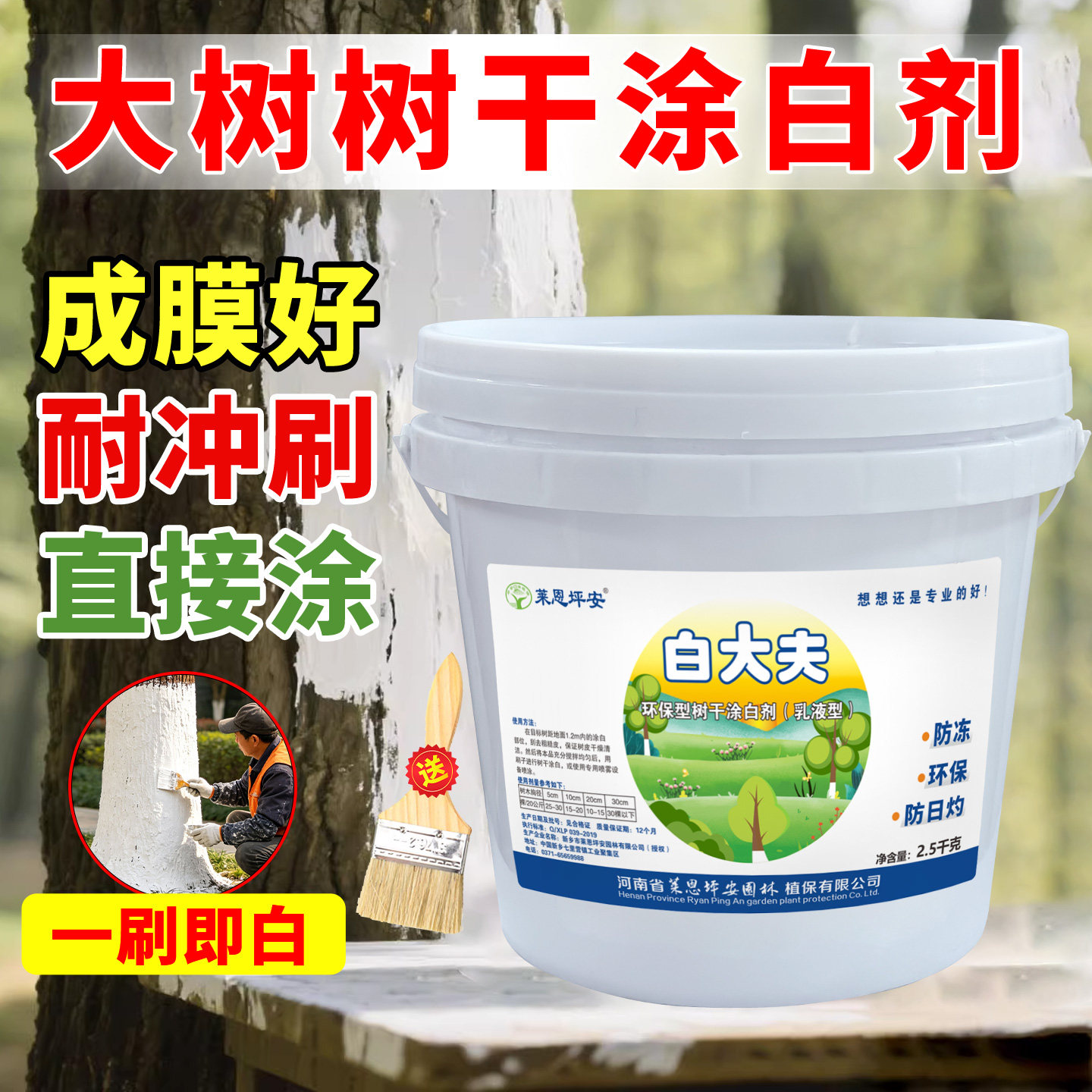 坪安白大夫桶装果树盆栽树干涂白剂防冻保暖防日灼树干涂白2.5kg