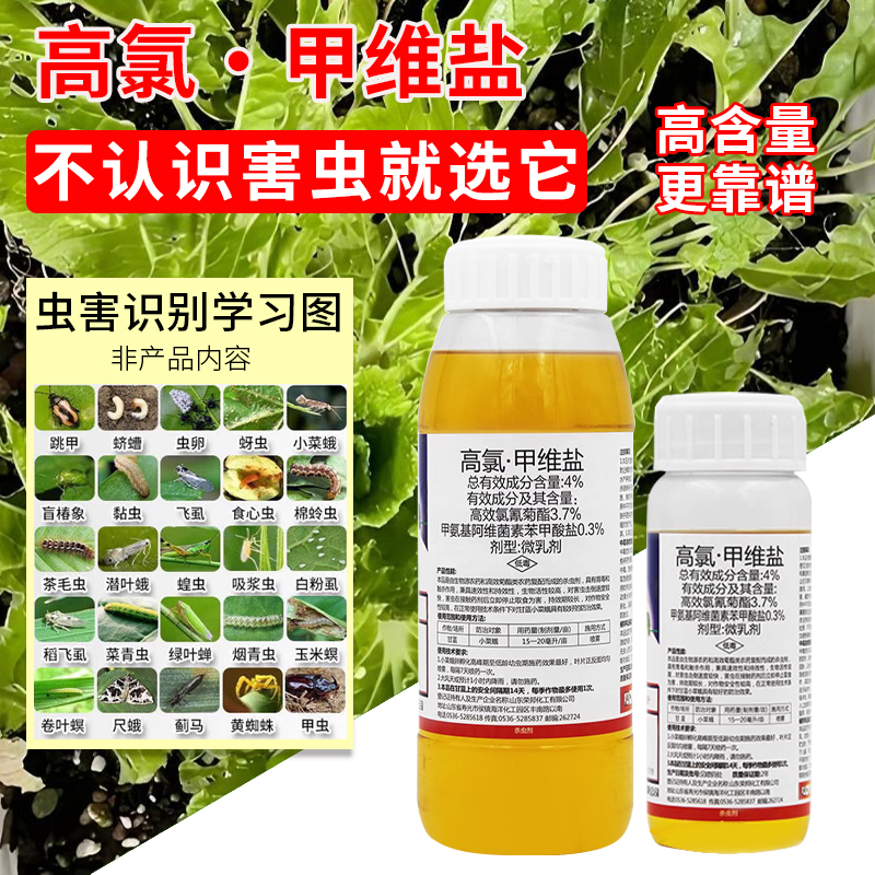 高氯甲维盐植物果树花卉杀虫剂