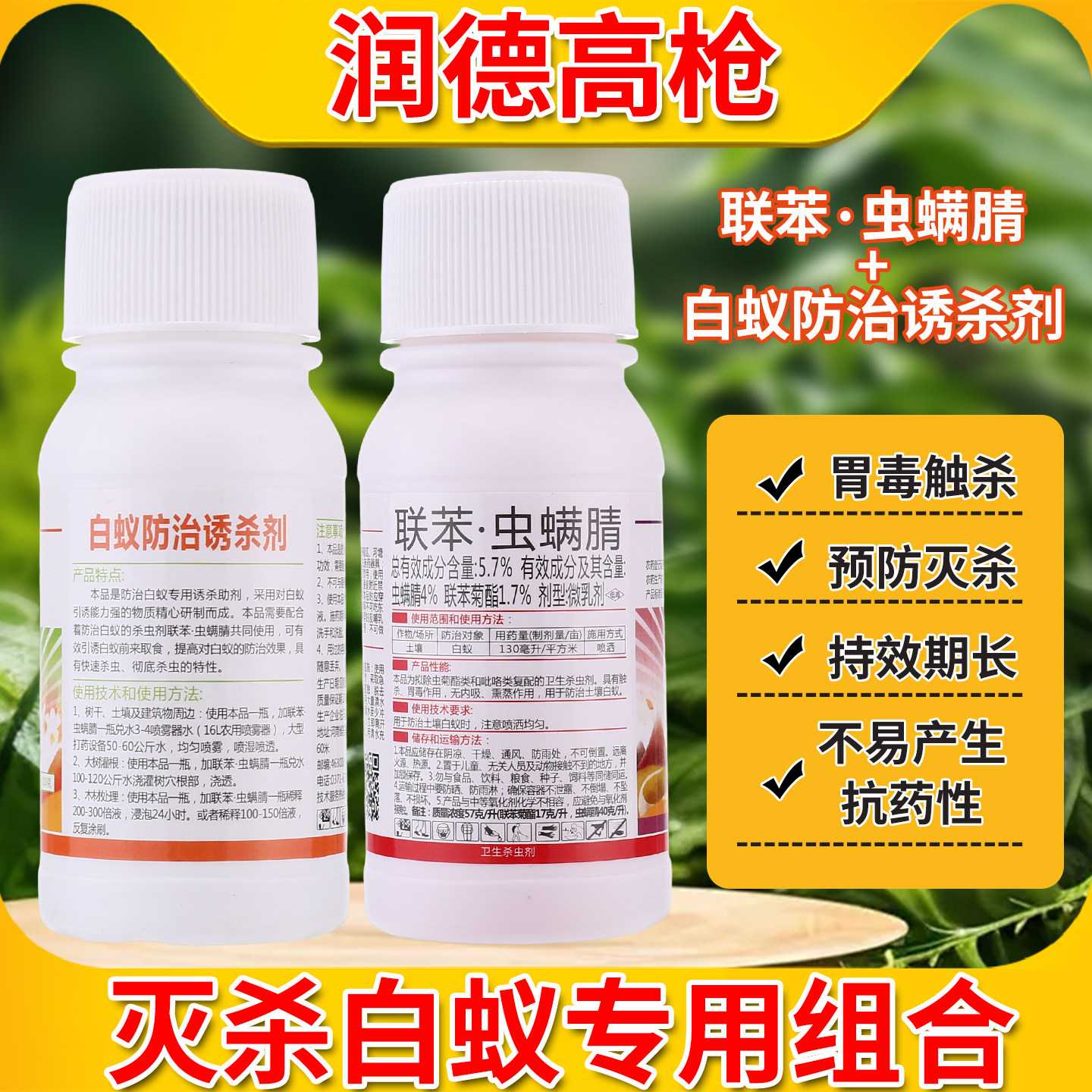 润德高枪白蚁专用药蚂蚁红火蚁卫生杀虫剂园林树木虫卵双杀农药