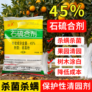 果树清园石硫合剂杀虫杀螨虫杀菌剂除蚧壳虫红蜘蛛白粉病冬季涂白