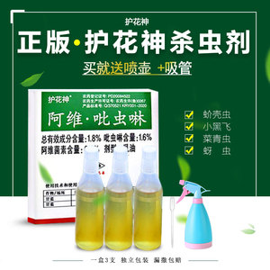 护花神杀虫剂花卉多肉月季绣球吡虫啉小黑飞蚧介壳虫蚜虫农药送壶