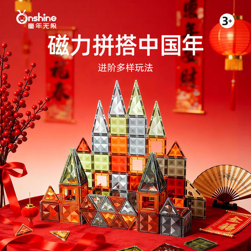新年礼物儿童磁力片童年无限磁吸性彩窗管轨道积木3-12岁益智玩具