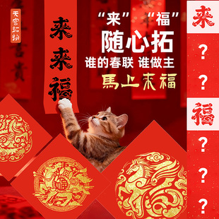 2026马年对联拓印材料包福字diy亲子 旦 活动幼儿园手工新年元
