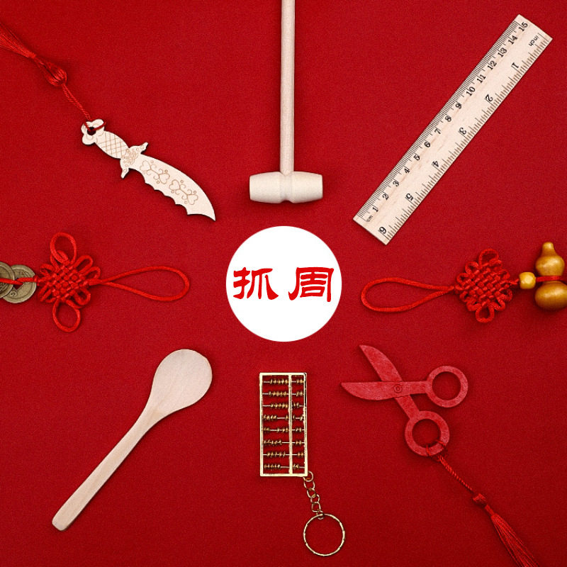 宝宝周岁抓周套装玩具中式抓周套装男女宝皆适用周岁生日派对图片