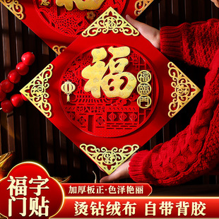 2026年马年福字门贴立体绒布自粘入户门春节过年大门新年福字帖