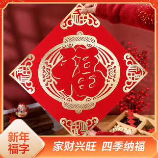 2026新款 饰过年大门布置春节家用福字 立体福字门贴春节新年窗花装