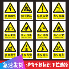 当心触电有电危险注意安全安全警示标识贴纸当心机械伤人夹手压手伤手卷入设备安全不干胶标签当心高温定制做