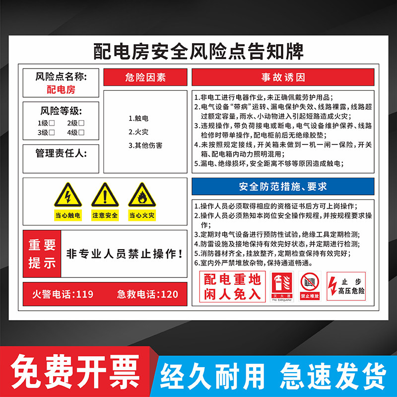 配电房岗位安全风险点告知牌告知卡工厂车间配电箱配电室安全警告警示