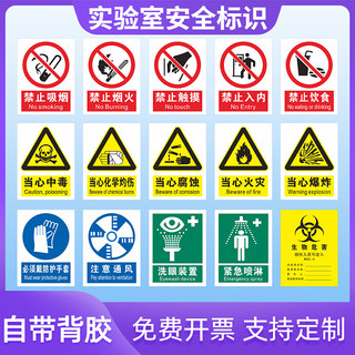 实验室安全标识全套生物危害一级二级生物安全化学实验室BSL12警示提示牌当心飞溅灼伤中毒腐蚀标志贴纸定制