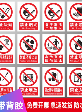 禁止吸烟仓库重地严禁烟火红色禁止类消防安全国标标识牌禁止吸烟禁止入内闲人免进禁止伸入触摸贴纸PVC铝板