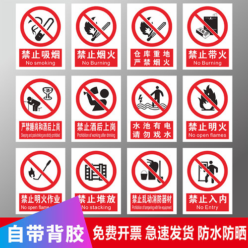 工厂车间安全生产禁止类标识偶爱