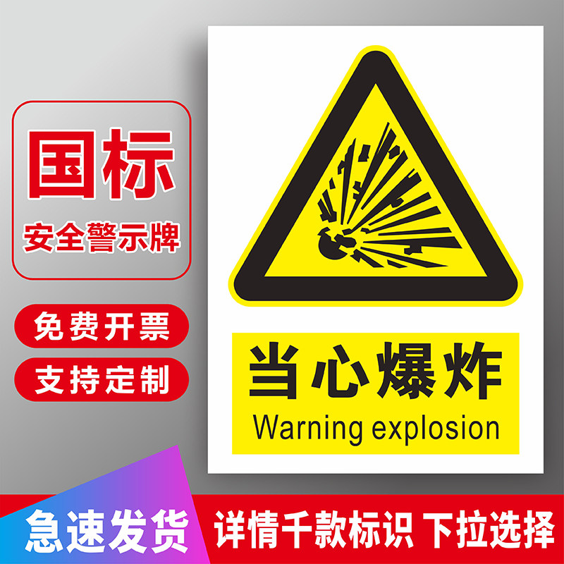 当心爆炸标识牌小心粉尘爆炸提示牌化学品存储区易燃易爆场所严禁烟火