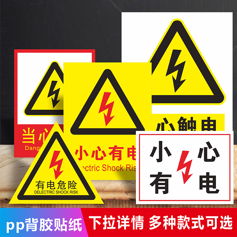 有电危险当心标识请勿靠近