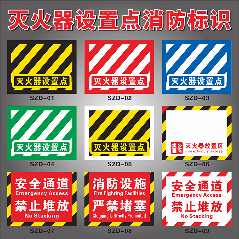 灭火器设置点消防安全地面标识语