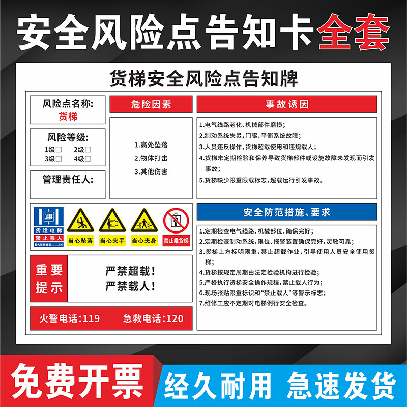 货梯安全风险点告知卡货梯风险告知牌货梯危险源预防措施货梯安全防范措施要求消防安全检查警告警示标志牌子