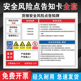 货梯安全风险点告知卡货梯风险告知牌货梯危险源预防措施货梯安全防范措施要求消防安全检查警告警示标志牌子