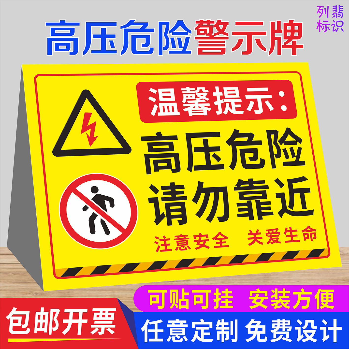高压危险请勿靠近禁止攀爬铝板