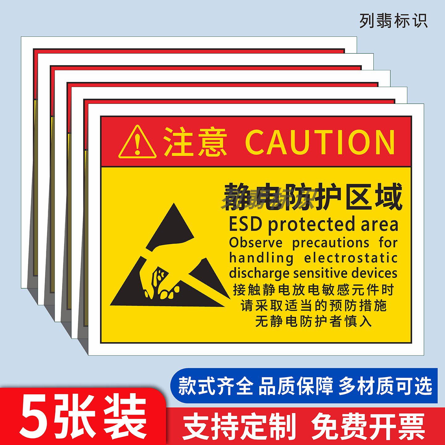 静电防护区安全标识牌PVC/铝板图片
