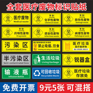 医疗废物标识贴纸医疗废物垃圾桶标签感染性损伤性病理性化学性药物性医疗废弃物存放处不干胶医院标识贴定制