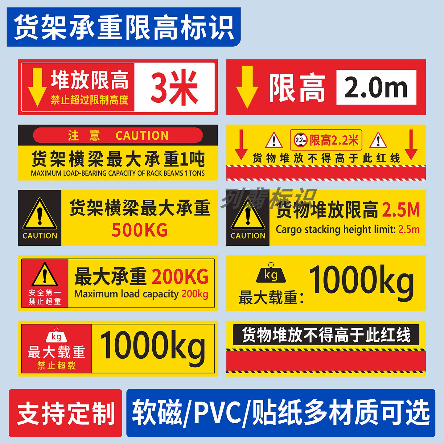 货架横梁最大承重2吨标识牌货物堆放限高2米2.5M提示贴纸最大载重500kg磁吸警示牌禁止超高限载2000kg指示牌