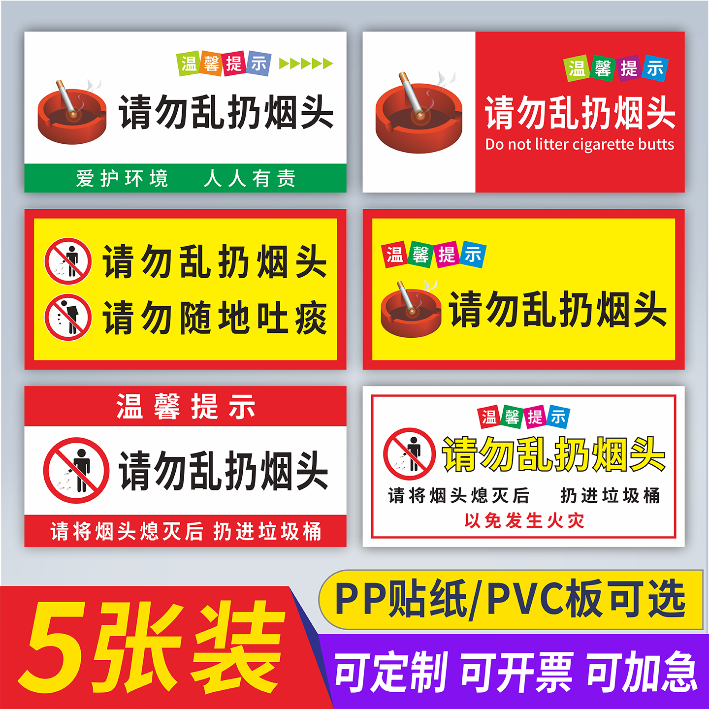 禁止乱扔烟头温馨提示标语贴纸