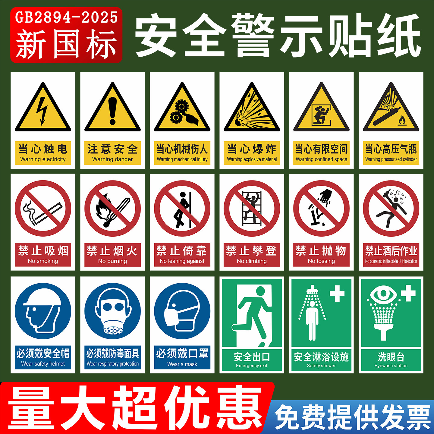 新国标安全警示标牌贴纸PVC定制图片