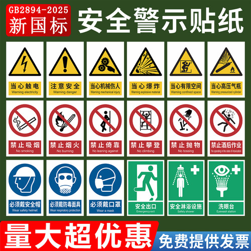 新国标安全警示标牌贴纸PVC定制