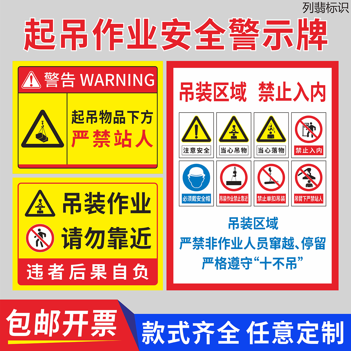 其中吊装作业安全警示牌PVC