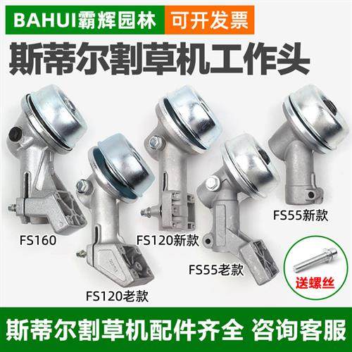 斯蒂尔FS120割草机工作头FS55/230/235/240割灌打草机齿轮箱总成