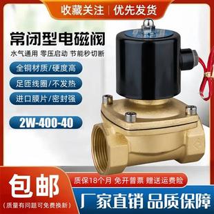 常闭电磁阀水阀气阀2W400 AC220VDC24V控制阀开关阀DN40电磁阀