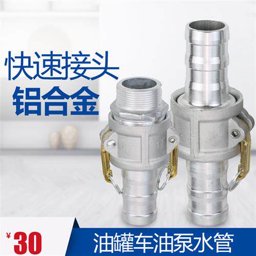 普斯铝合金快速接头1寸1.5寸2寸2.5寸3寸公母活接C型阴阳公头焊接