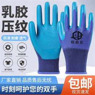 手套劳保带胶耐磨乳胶防水耐油防滑压纹工作工地干活胶皮橡胶手套