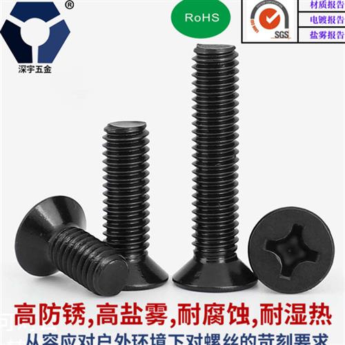 KM3x33x40黑色沉头防锈机螺钉304不锈钢YB819高盐雾耐腐蚀达克