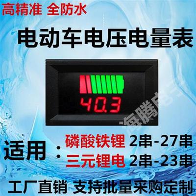 电动车电压电量表 电瓶车数显直流 三元锂电 磷酸铁锂电池显示器