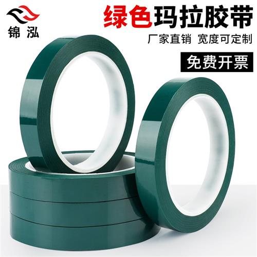 绿色玛拉胶带 变压器电子电机线圈耐高温绝缘无痕PET聚酯薄膜胶带