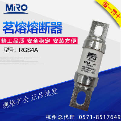茗熔熔断器RGS4A 690V 100A 125A 150A 160A 185A 200A螺栓快速