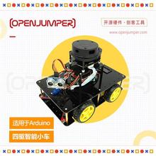 Arduino智能小车套件 uno r3四驱循线避障蓝牙遥控4驱小车套件