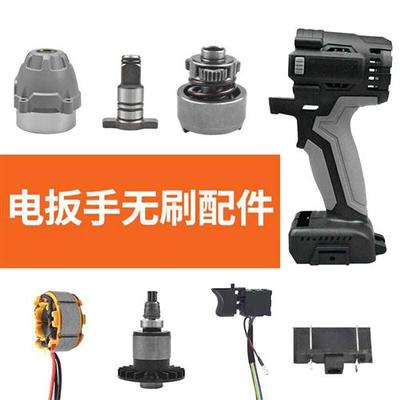 配南威无刷电动扳手配件外壳开关打击块四方轴电机控制板头壳