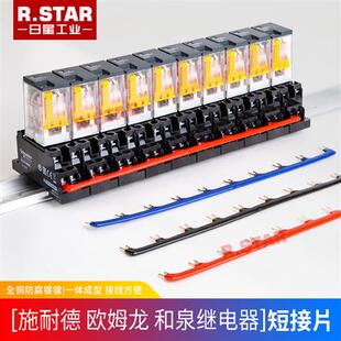中间继电器短接片22mm短接条中继底座连接条汇流排U型连接片